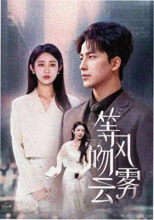阶梯之约 韩剧楼梯间吻戏